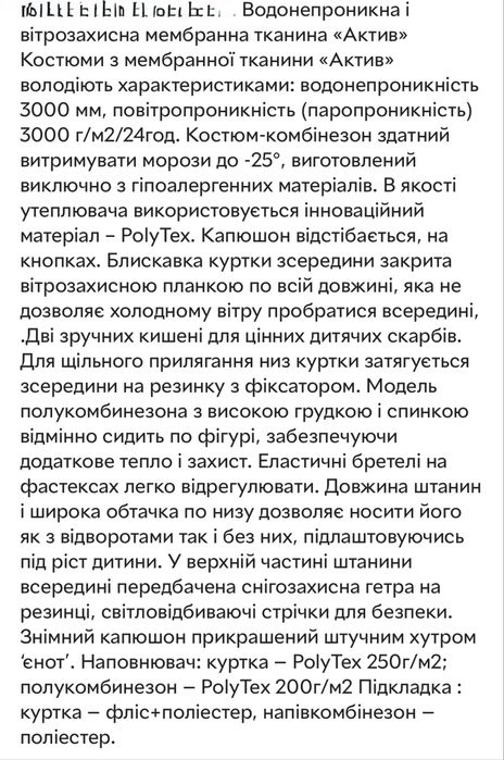 Зимовий комбінезон Модний Карапуз
