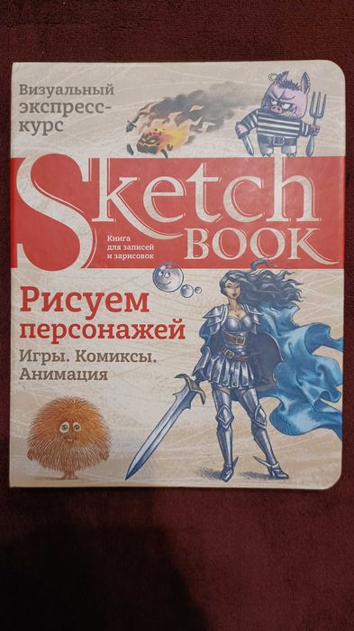 Книга для малювання Sketchbook скетчбук "Рисуем персонажей"