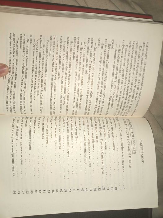 Волшебные сказки Востока. Киев, «Прометей» 1993 г.
