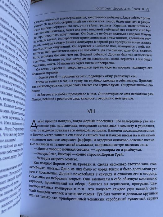 Книга Портрет Дариана Грея