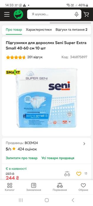 Продам памперси  "Сені 0"