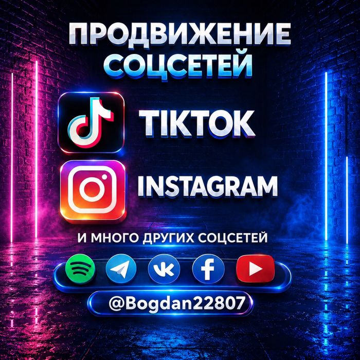 Накрутка подписчиков, лайков, просмотров | тик ток инстаграм телеграм