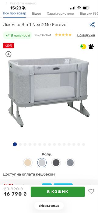 Дитяче ліжечко 3 в 1 Next2Me Forever Chicco