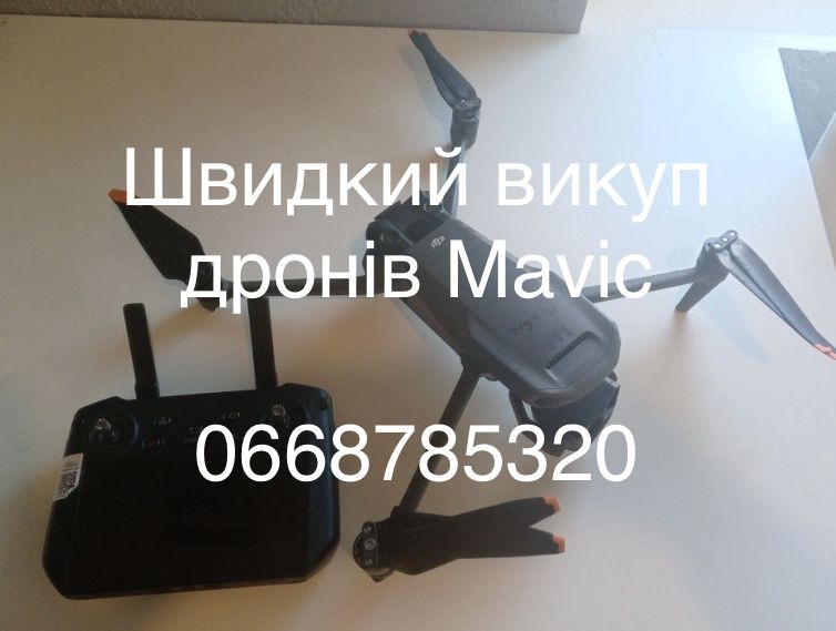 Скупка квадрокоптерів DJI Mavic 3, 3Pro, 3T, 3E, пульти, кейси