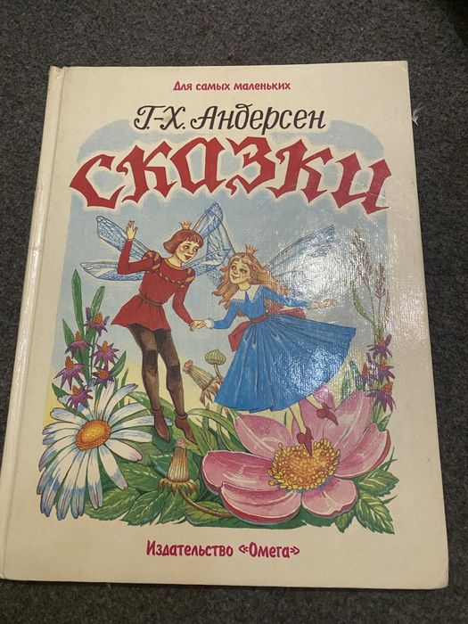 Сказки Андерсена , путаница, учимся играя