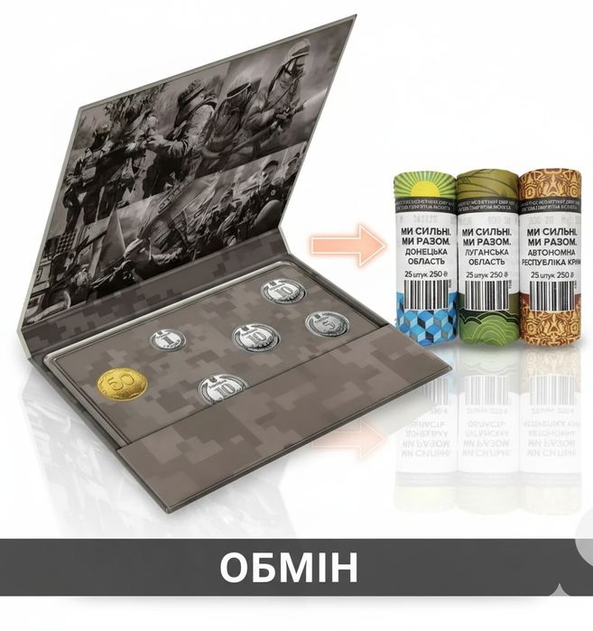 Обмін набір монет 2025 на роли Ми сильні, ми разом