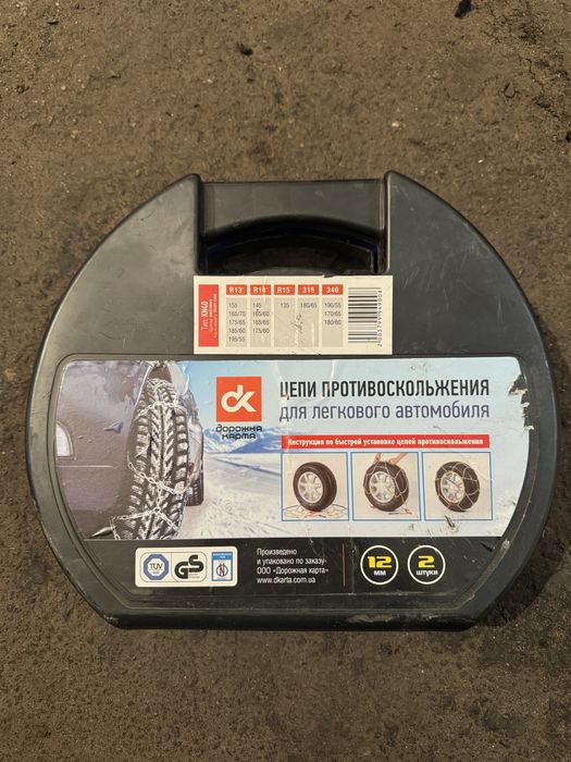 Цепи противоскольжения