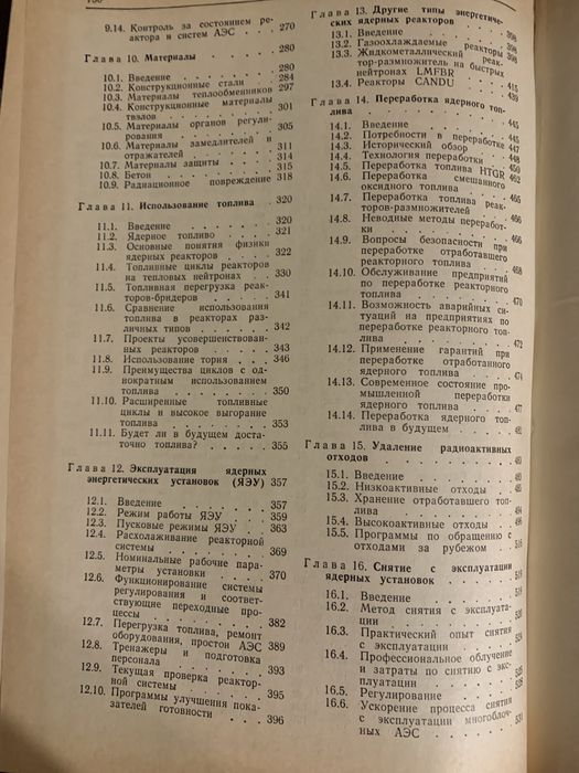 Справочник по ядерной энерготехнологии