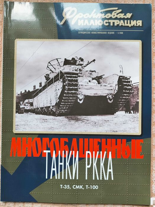 Комплект журналів "Фронтовая иллюстрация"