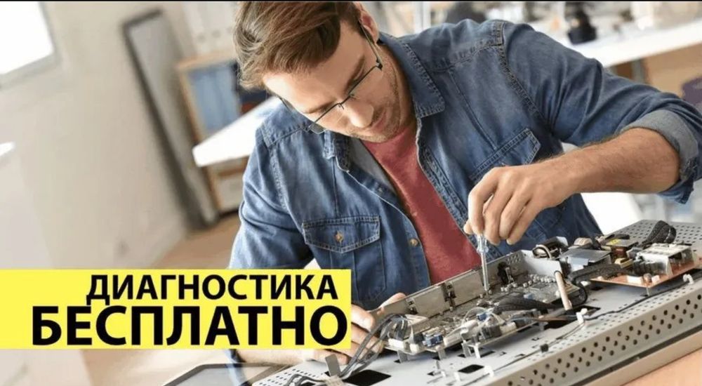 Ремонт телевизоров led lcd oled qled кинескоп плазма