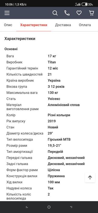 Горный велосипед Titan Expert 29".