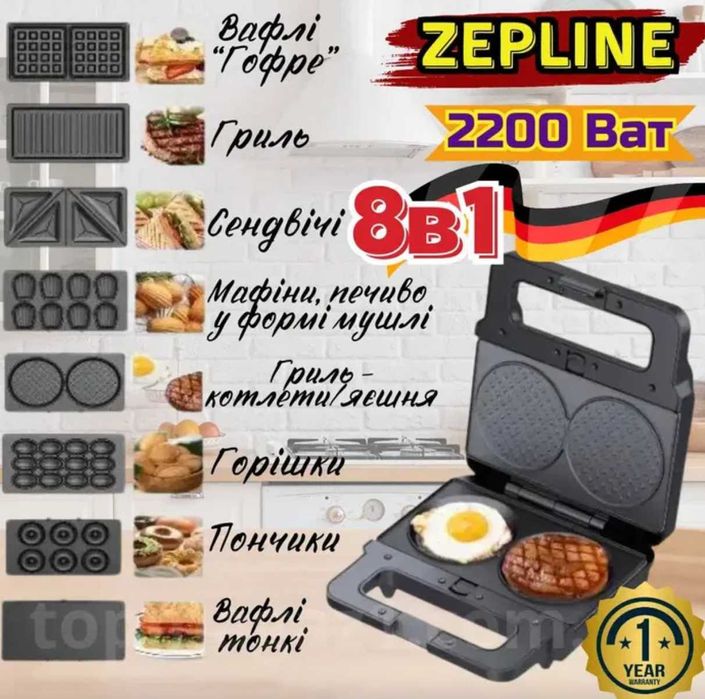 ‼️ НЕМЕЦКАЯ Вафельница мультимейкер орешница гриль 8в1 Zepline ZP-808 2200W