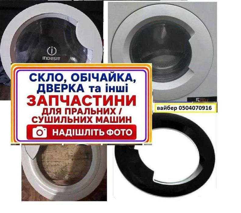 Продам стекло для стиральной  машины Whirlpool