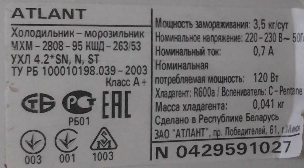 Холодильник ATLANT MXM-2808-95