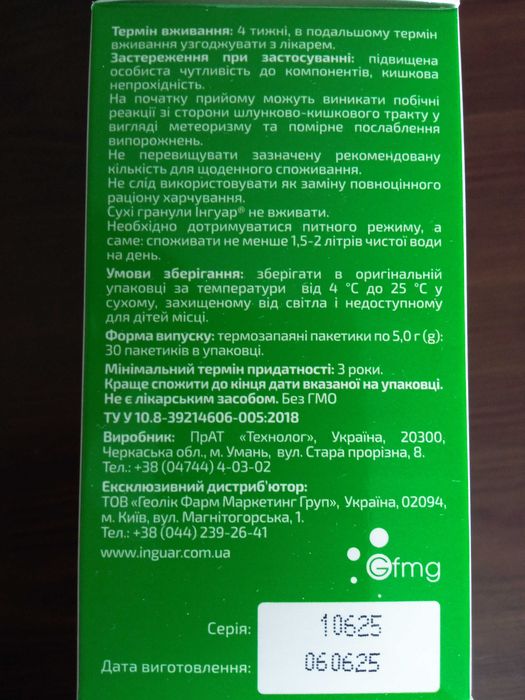 Продам дієтичну добавку для схуднення ІНГУАРт#30