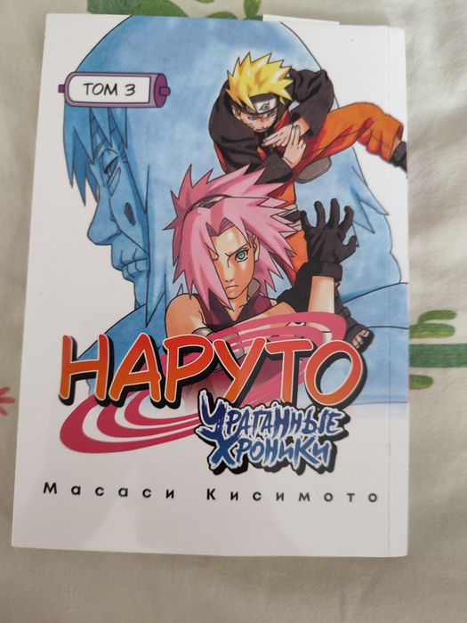 М. Кисимото. Наруто. Том 30