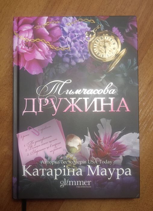 Тимчасова дружина