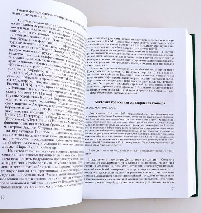 ЕВРЕЕВ История Культура евреи из архивов Киева Иудаизм Тора Пятикнижие