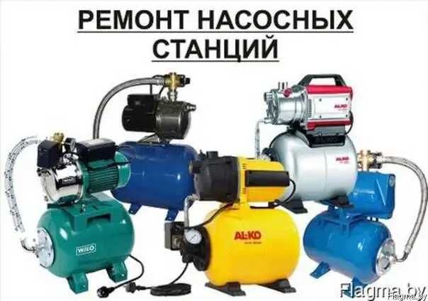 Н а с о с ы -Р ем о н т