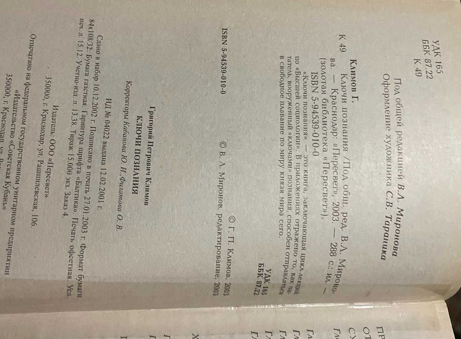 Григорий Климов Ключи познания