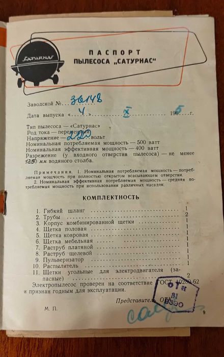 Пылесос Saturnas  (Сатурн).Вильнюс.1965г.