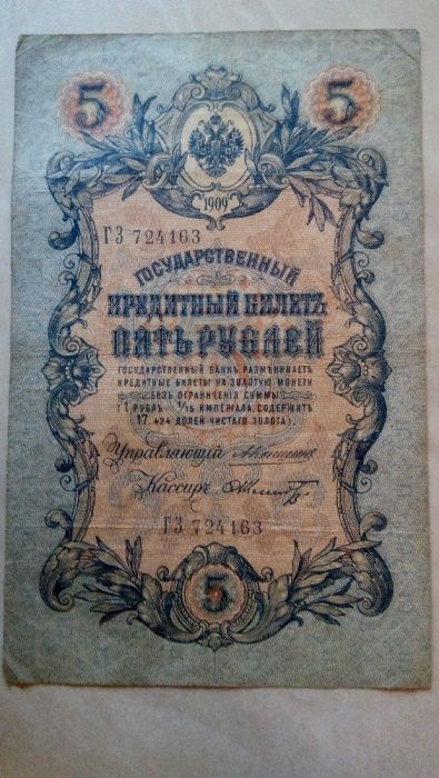 Деньги царской России