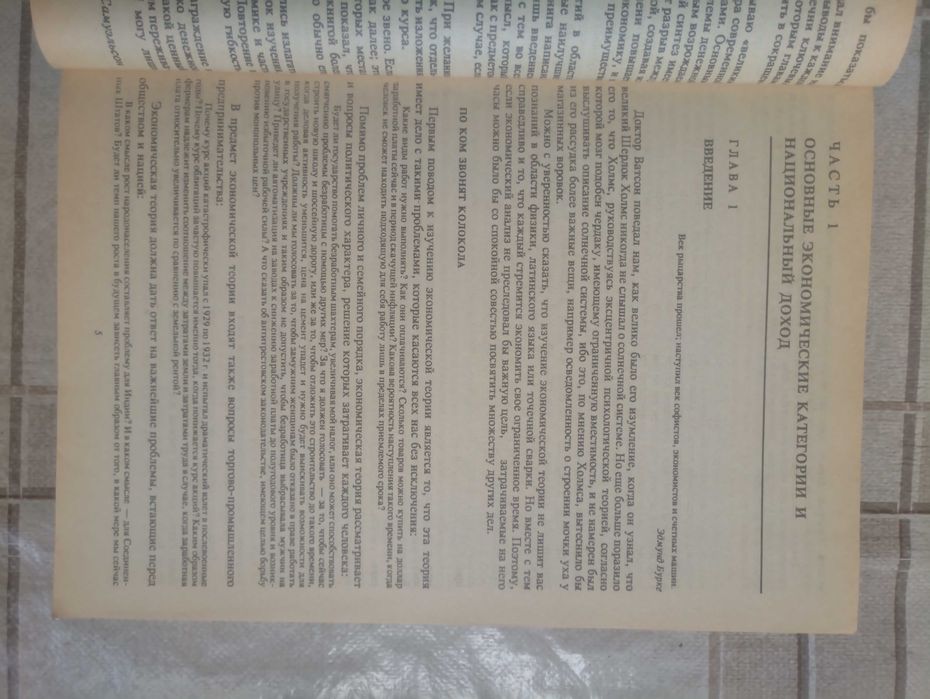 Пол Самуэльсон. Экономика В двух томах