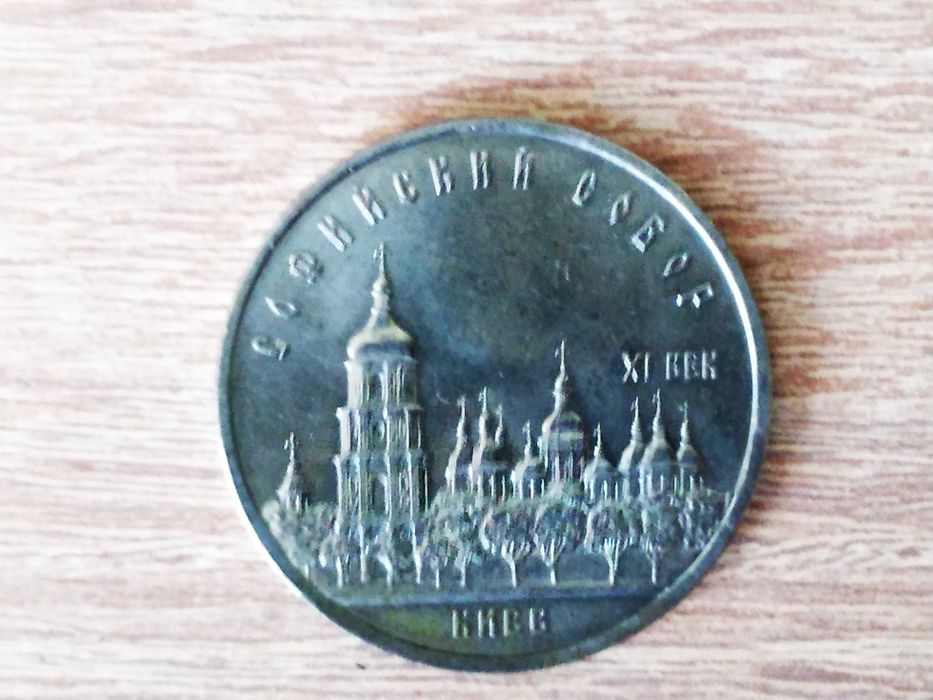 Монеты 5 рублей Успенский собор