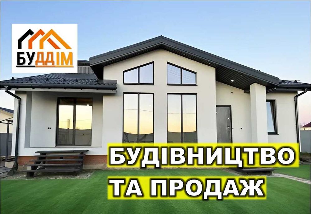 Будівництво та проектування: Будинок, Гараж, Магазин, МаФ. Під Ключ!