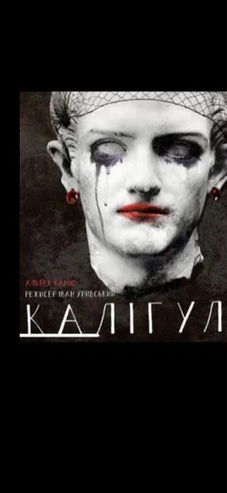 Квитки на Тартюф,Конотопська відьма,калігула,кайдаше.сімя,театр франко