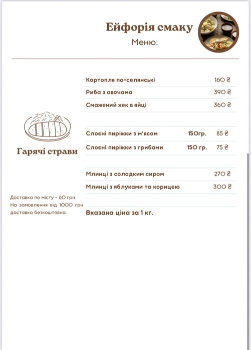 "ЕЙФОРІЯ СМАКУ" - доставка готової їжі.