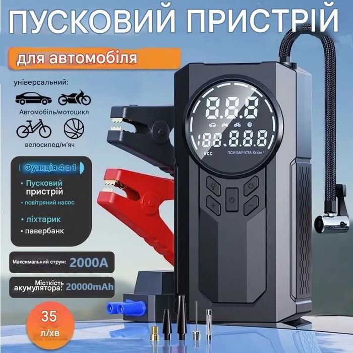 Пуско-зарядний пристрій з компресором Buvaye JN-088D 2000А / 20000mWh