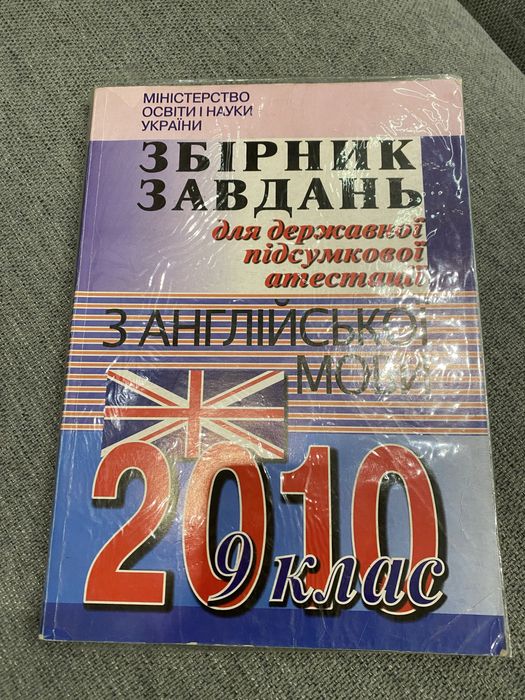 Збірник завдань з англійськоі мови 9 клас