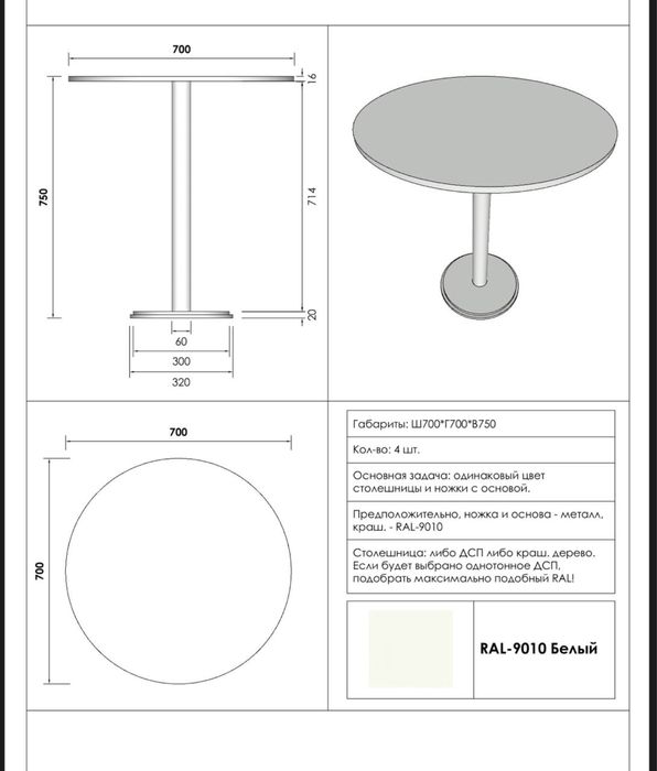 Круглий стіл для кафе