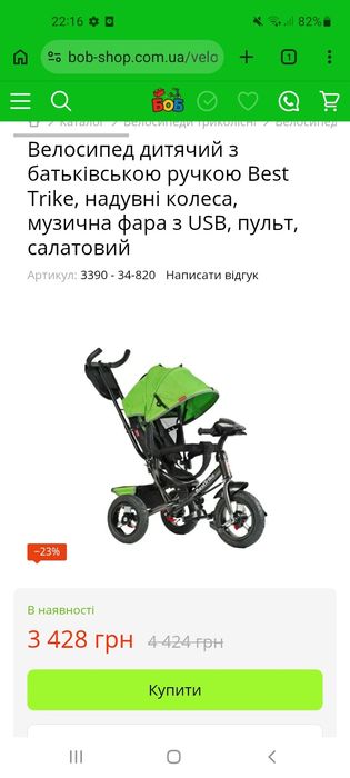 Дитячий велосипед