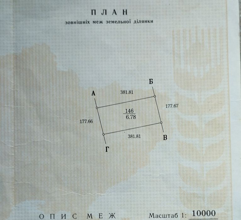 Земельний пай. Продажа
