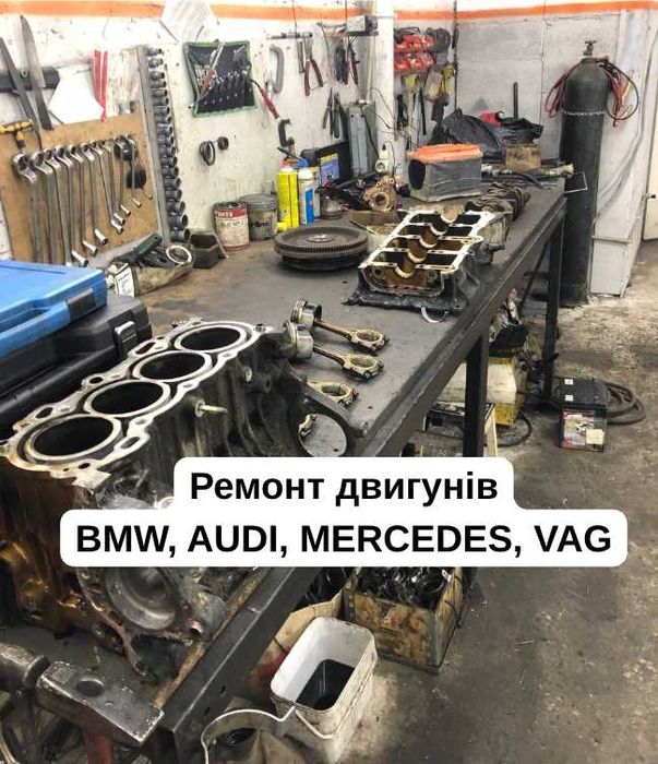 Київ ! Ремонт Двигунів, Заміна ГРМ, Капітальний Ремонт. BMW, AUDI, VAG