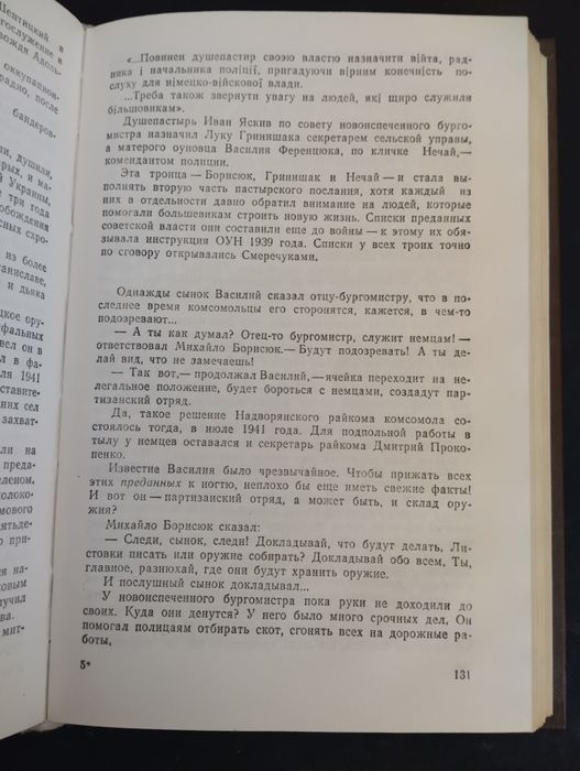 Г. К. Хлопов Иванов день