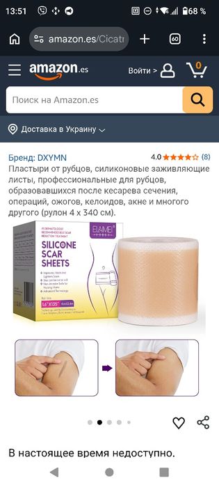 Пластирь силіконовийі від шрамів або опіків  Elaimei (Silicone Scar Sheets)