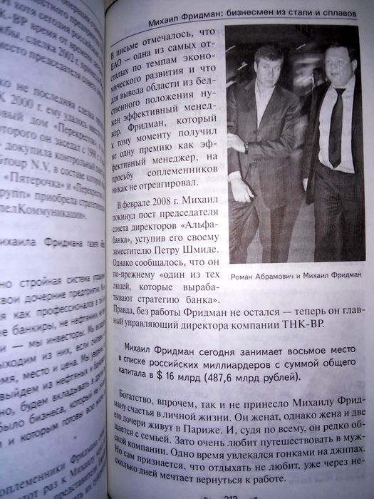 Алина Ребель Евреи в россии самые богатые и влиятельные 2011