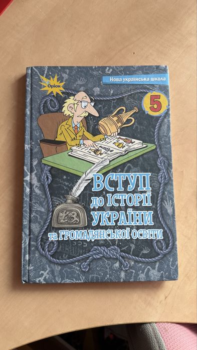 Вступ до історіі Ураїни та громадянської освіти