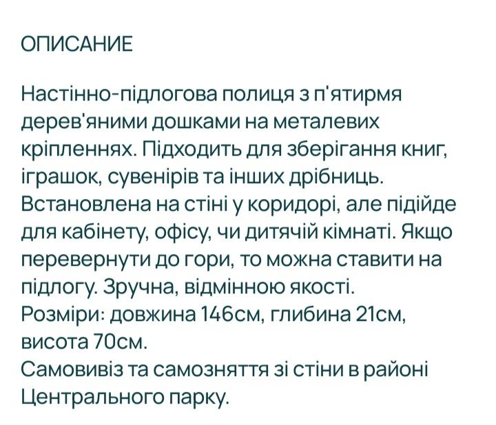 Полка настінно-напідложна