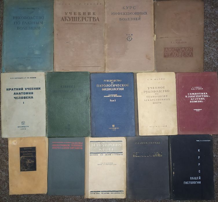 Довоенные медицинские книги. одним лотом или по-отдельности