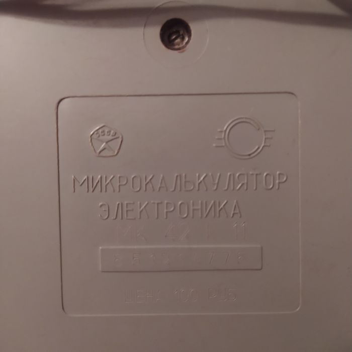 Калькулятор. МК 42. Жёлтого цвета.