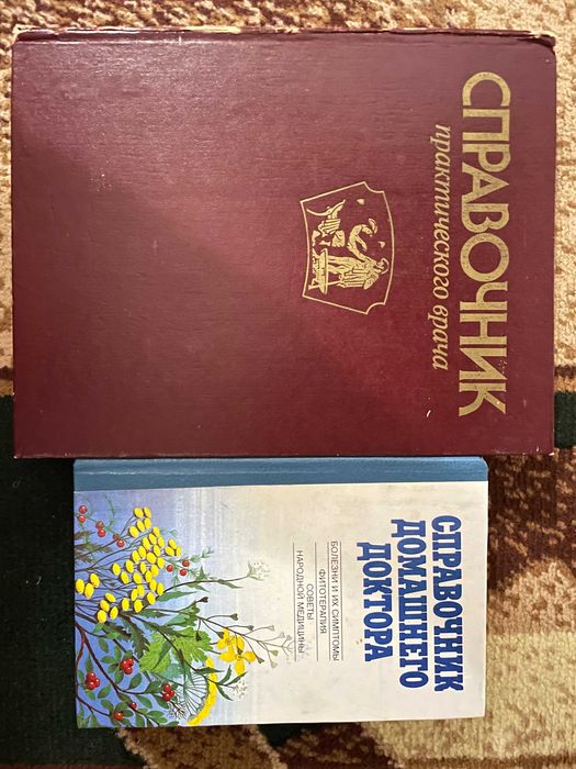 Справочник врача Справочник домашнего доктора Довідник лікаря