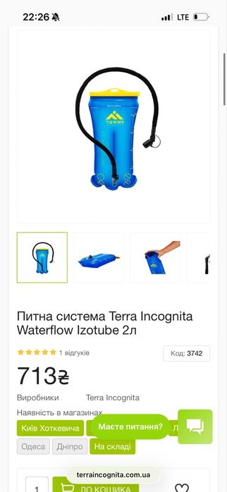 Питна система Terra Incognita Waterflow Izotube 2л