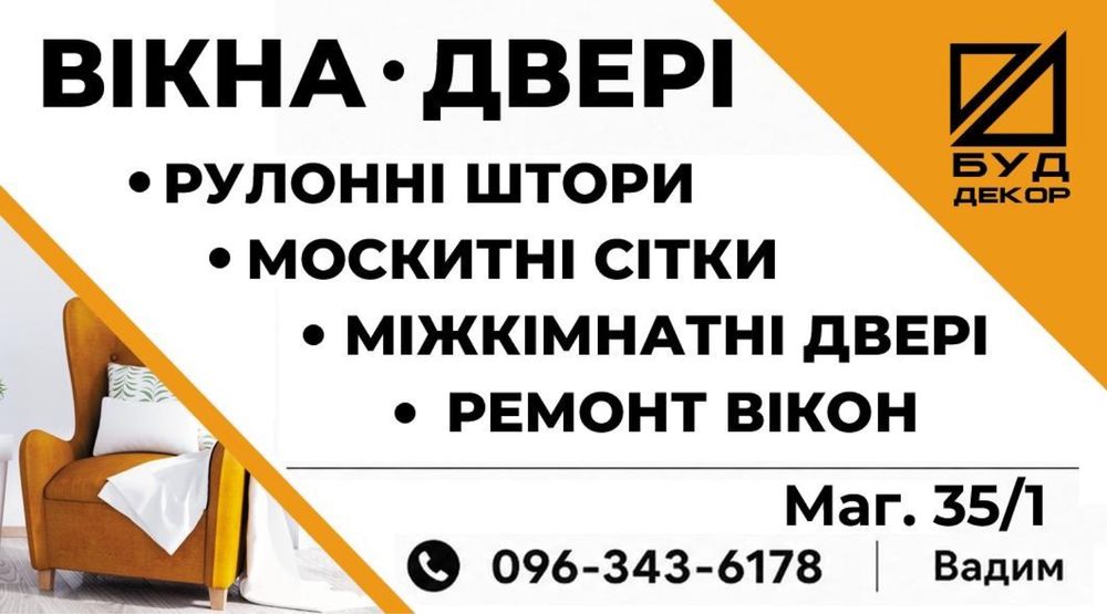 Мастер окон  Одесса