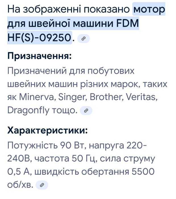 Швейна машинка Подольск142