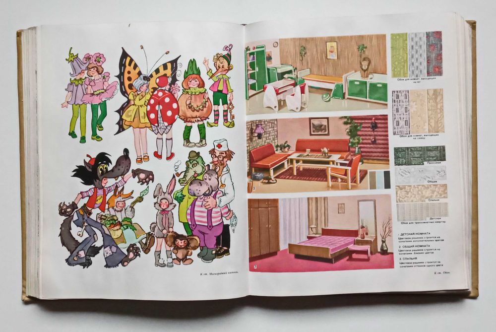 Книга Энциклопедия домашнего хозяйства 1978 год, 1407 страниц