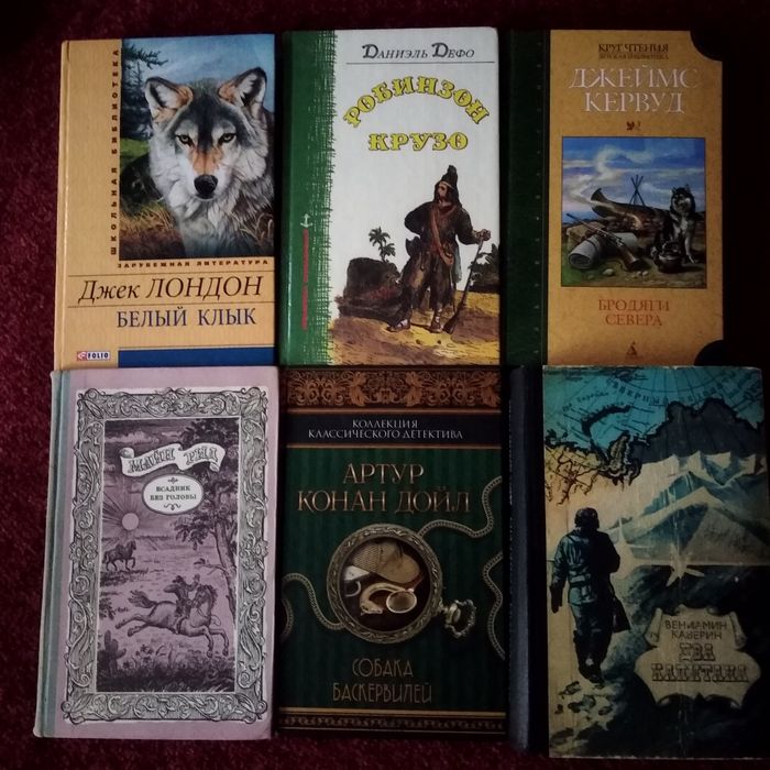 Робинзон Крузо .